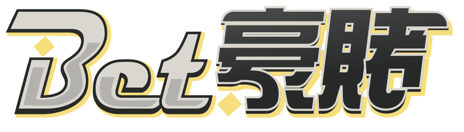 Bet豪賭｜2023線上娛樂城綜合評論和比較
