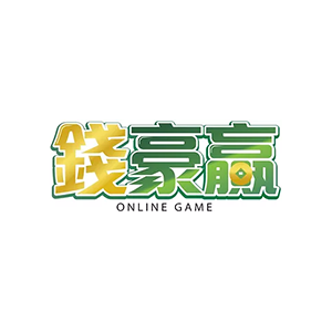 錢豪贏娛樂城