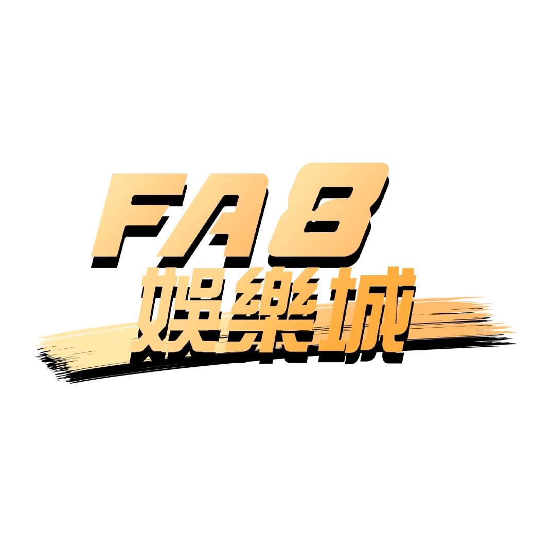 FA8娛樂城