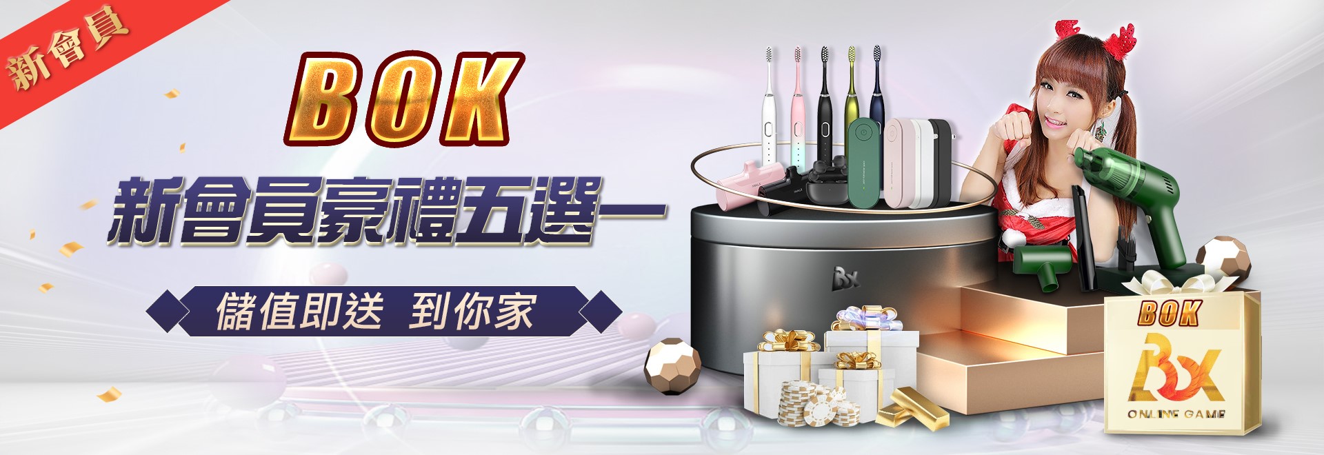 BOK娛樂城 新會員送好禮